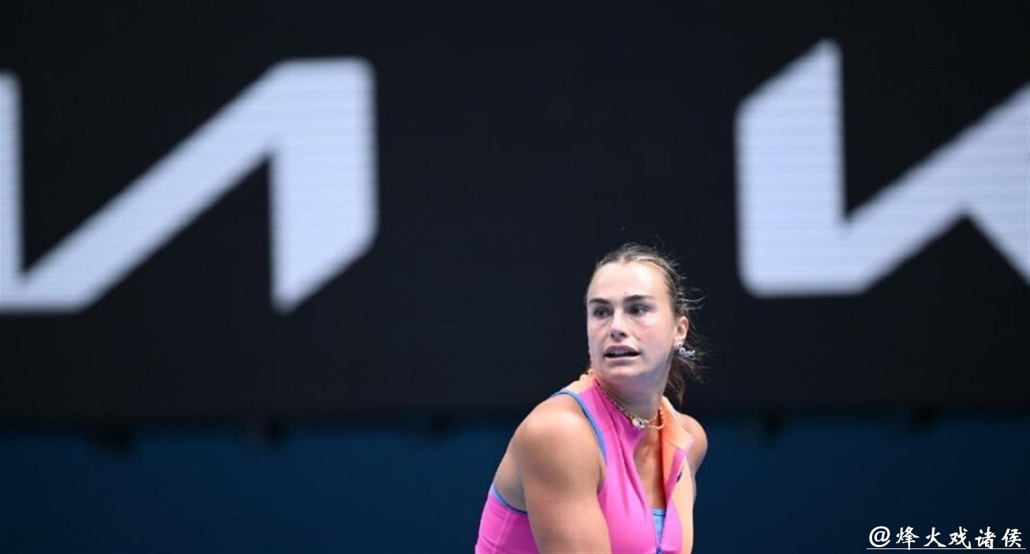 无缘首进澳网32强！白卓璇0-2遭萨巴伦卡横扫 世界第一开年7连胜