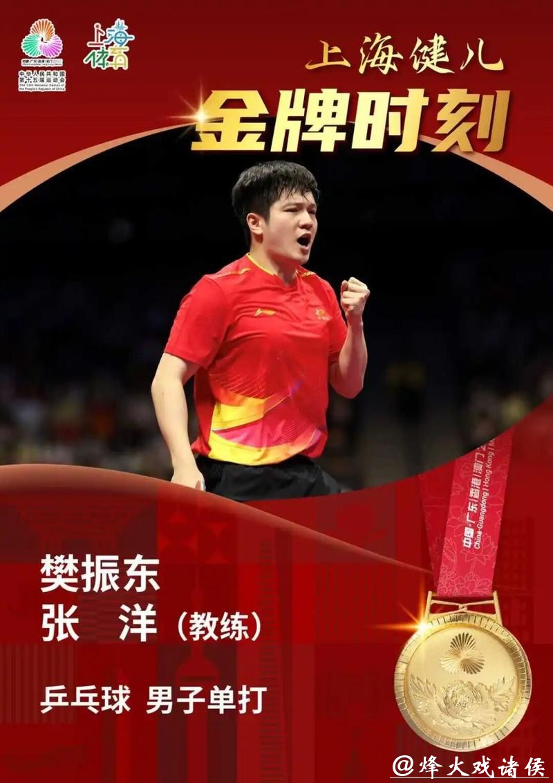 上海市民乒乓球热持续升温，奥运冠军樊振东有望助力“沪超”